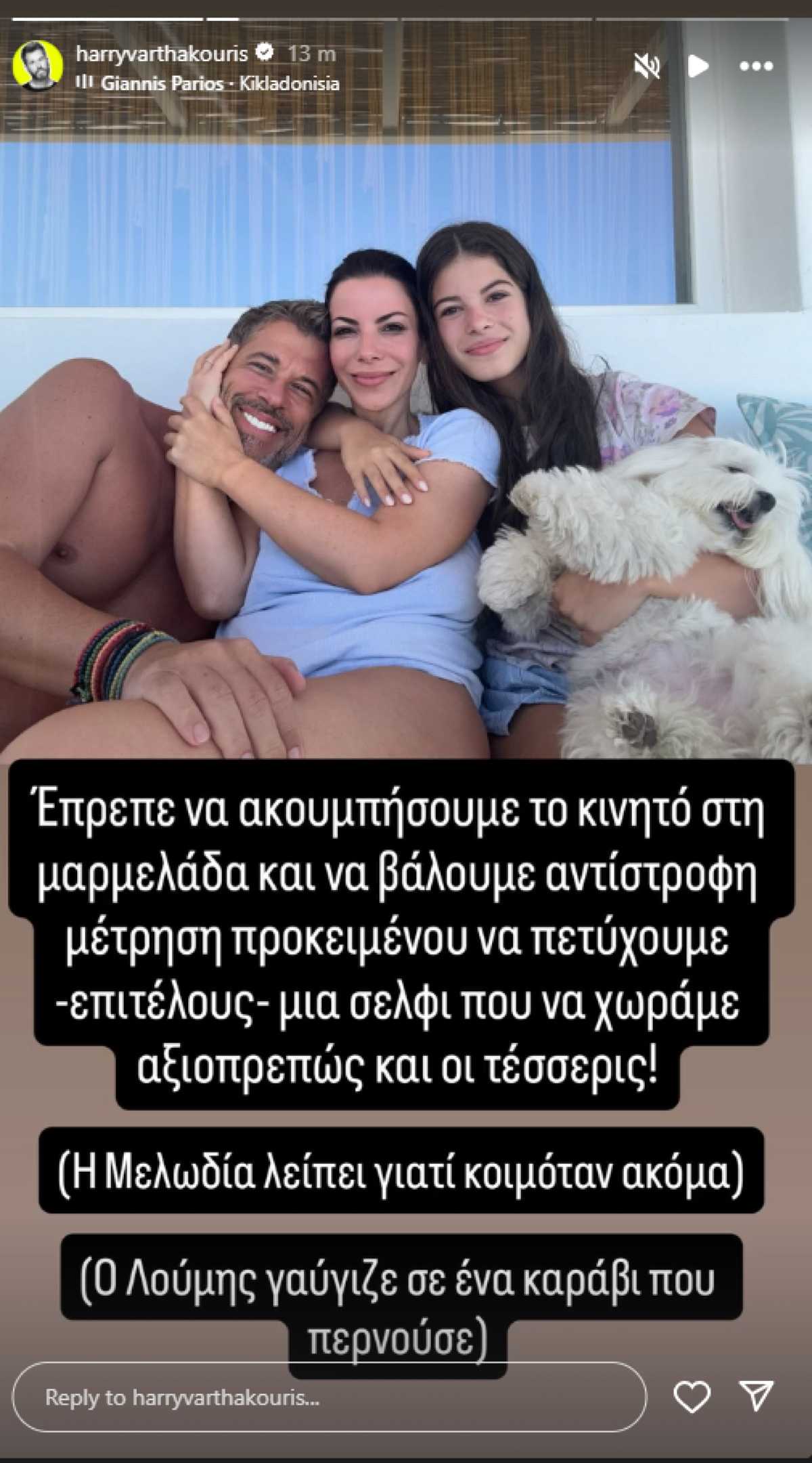 Ο Χάρης Βαρθακούρης και η Αντελίνα Βαρθακούρη στο Instagram