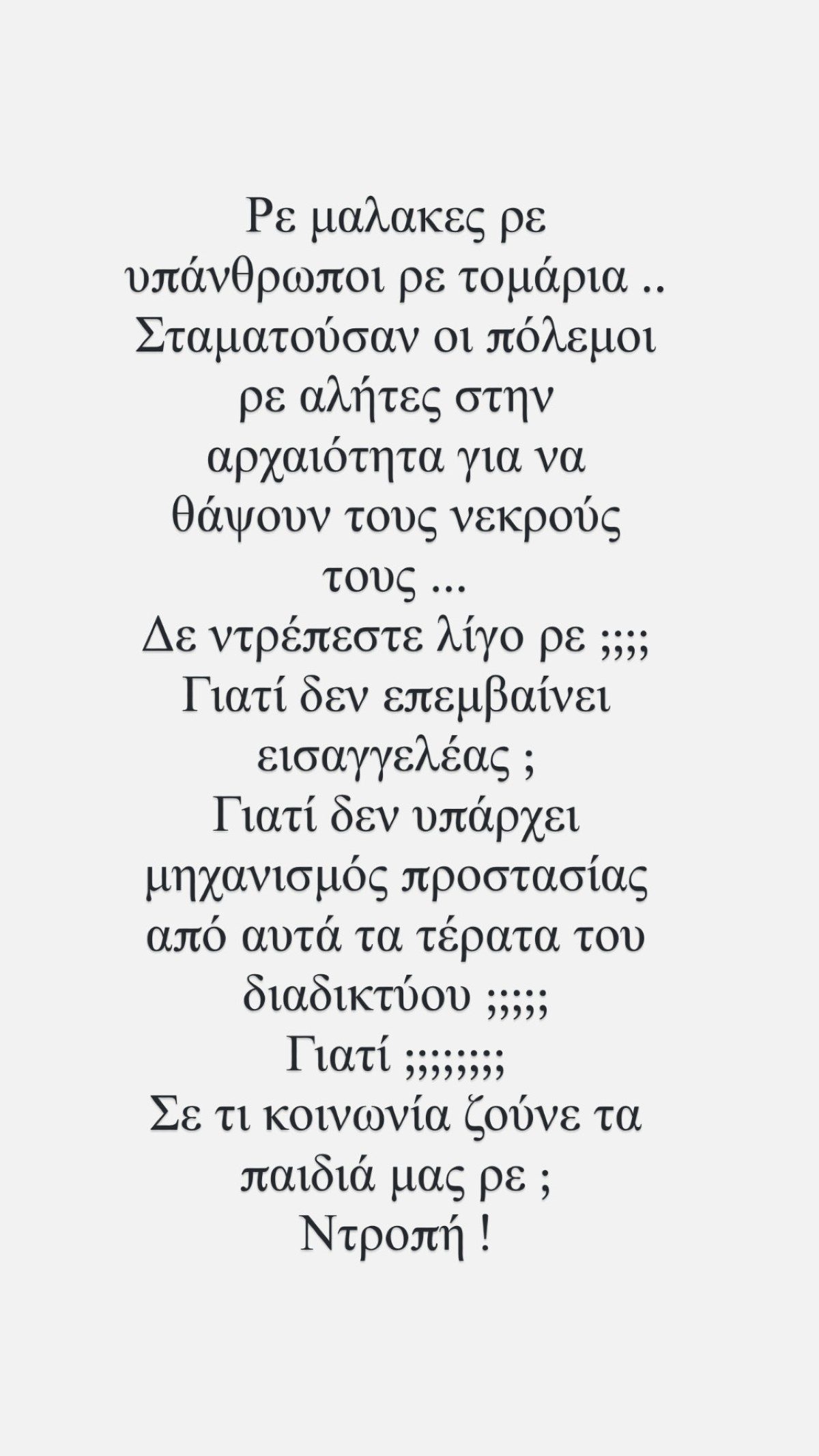 Το ξέσπασμα του Γιώργου Τσαλίκη για τα σχόλια στην ανάρτηση του Αντώνη Σαμαρά