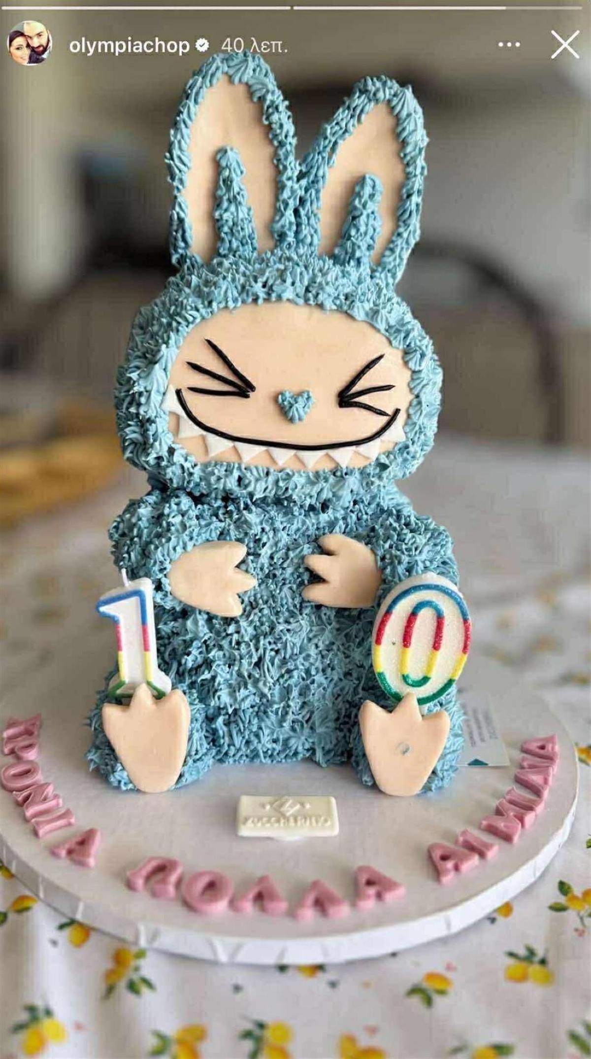 Η τούρτα της κόρης της Χοψονίδου και του Σπανούλη