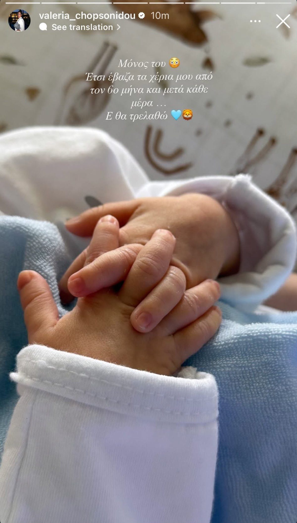 Τα χεράκια του μωρού της Βαλέριας Χοψονίδου