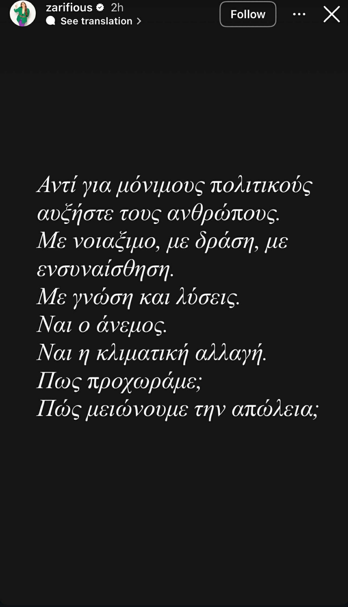 Η ανάρτηση της Κατερίνας Ζαρίφη για τις φωτιές
