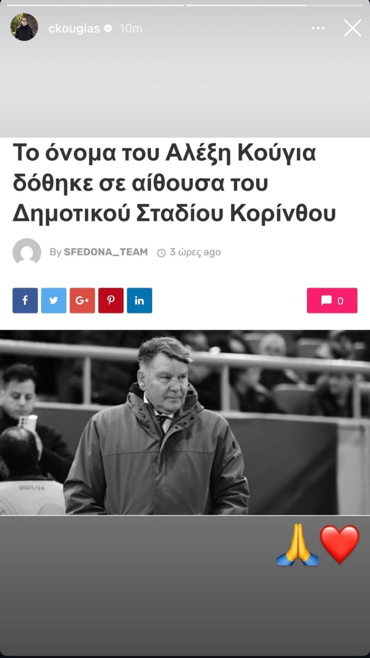 Ο Χρίστος Κούγιας για την αίθουσα με το όνομα του πατέρα του