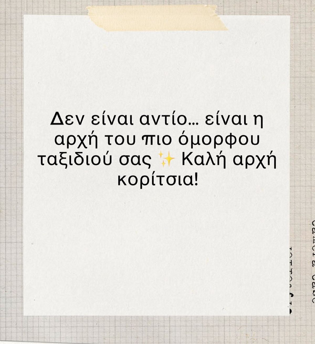 Ελένη Πετρουλάκη το μήνυμα στη Δωροθέα Ίβιτς