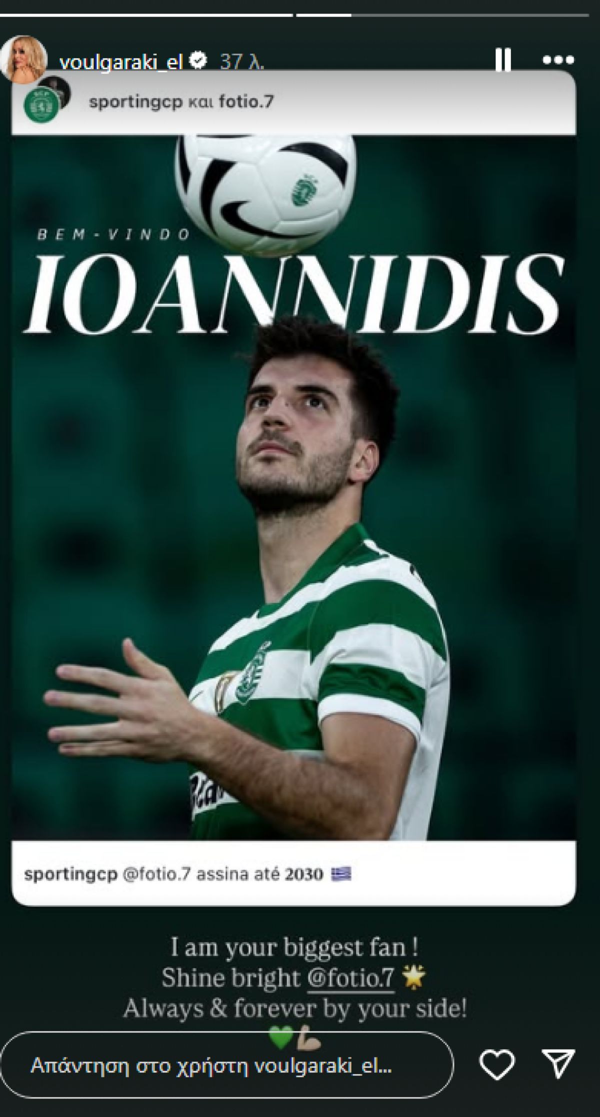 Ελένη Βουλγαράκη για Φώτη Ιωαννίδη