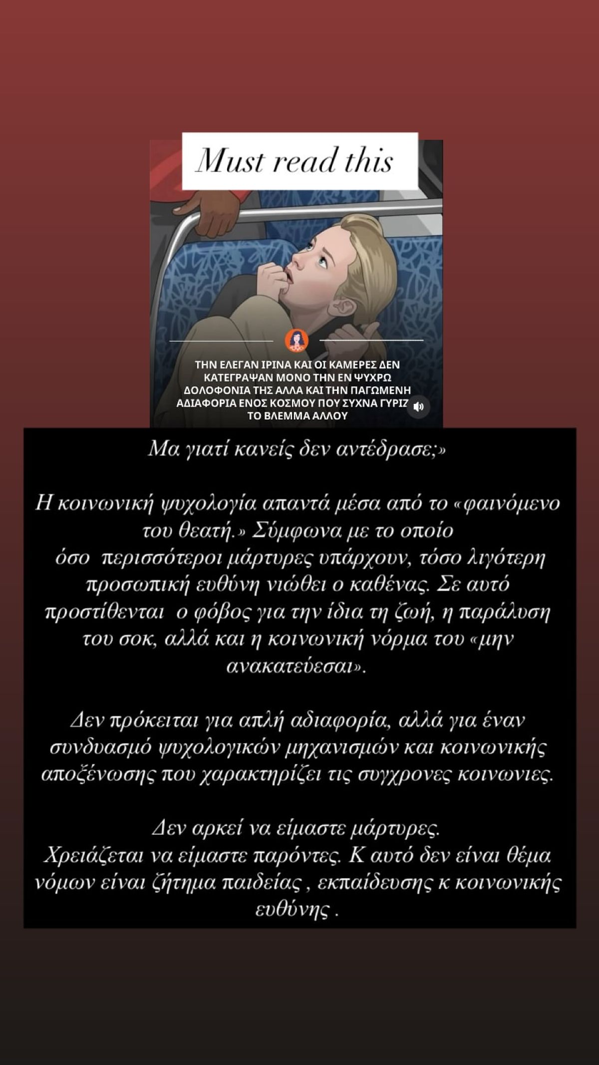 Η Ελεονώρα Μελέτη για Ιρίνα Ζαρούτσκα