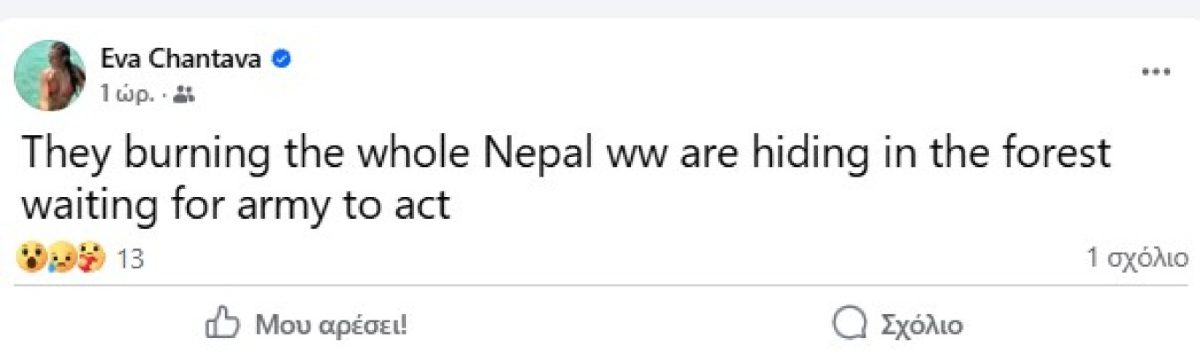 Ανάρτηση που έκανε η Εύα Χαντάβα