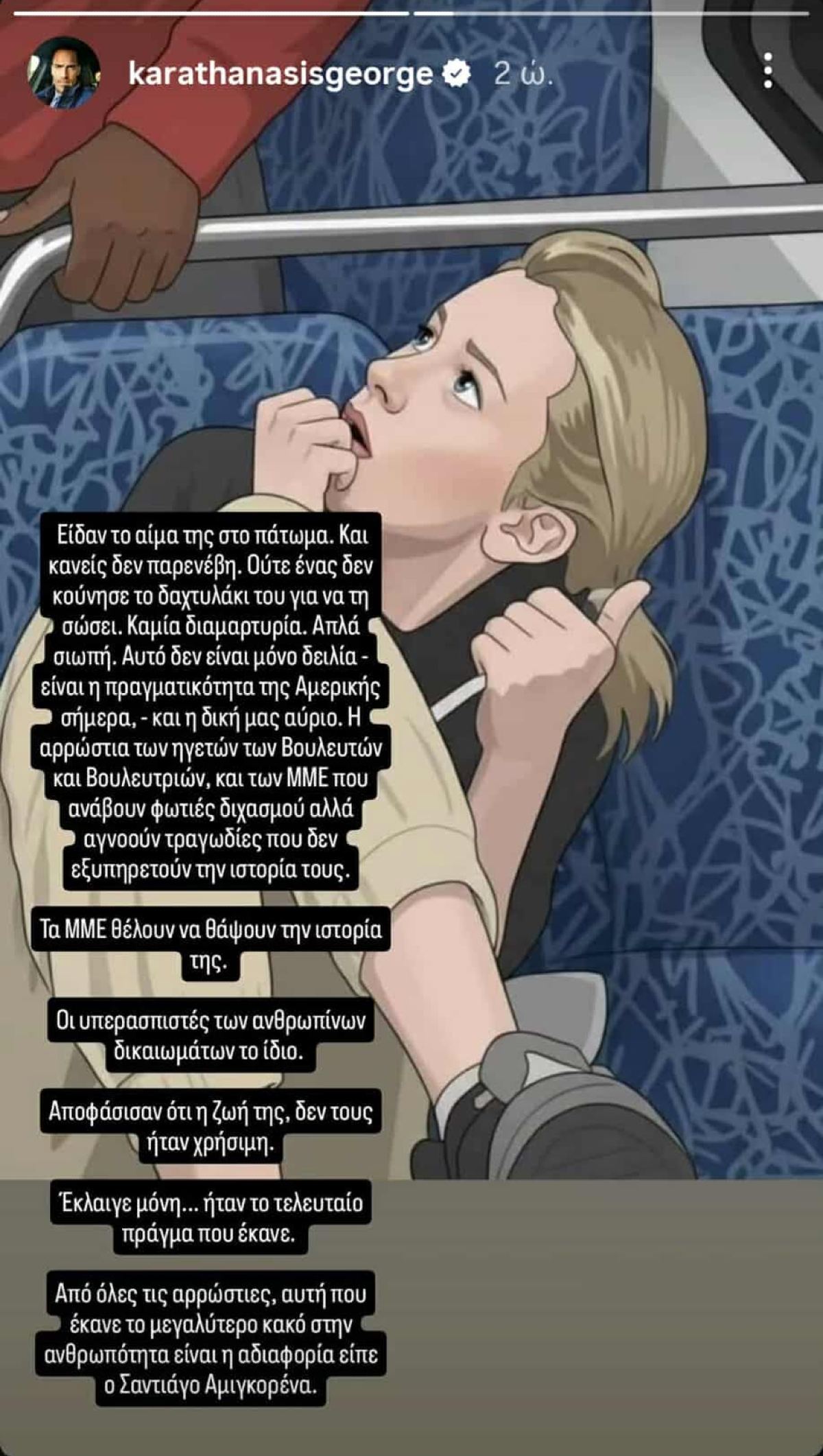 Ο Γιώργος Καραθανάσης για την Ιρίνα Ζαρούτσκα