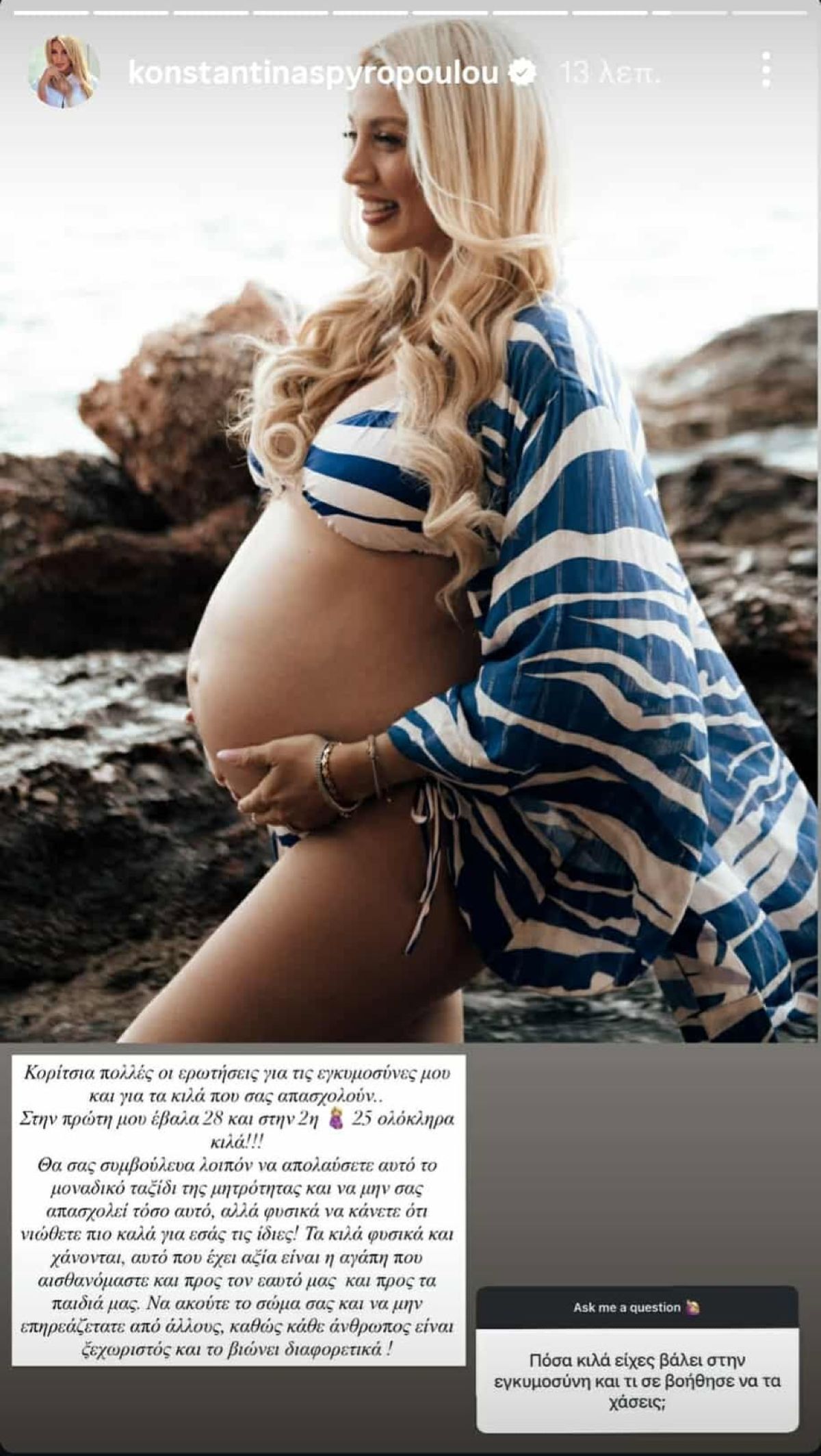 Κωνσταντίνα Σπυροπούλου Q&A