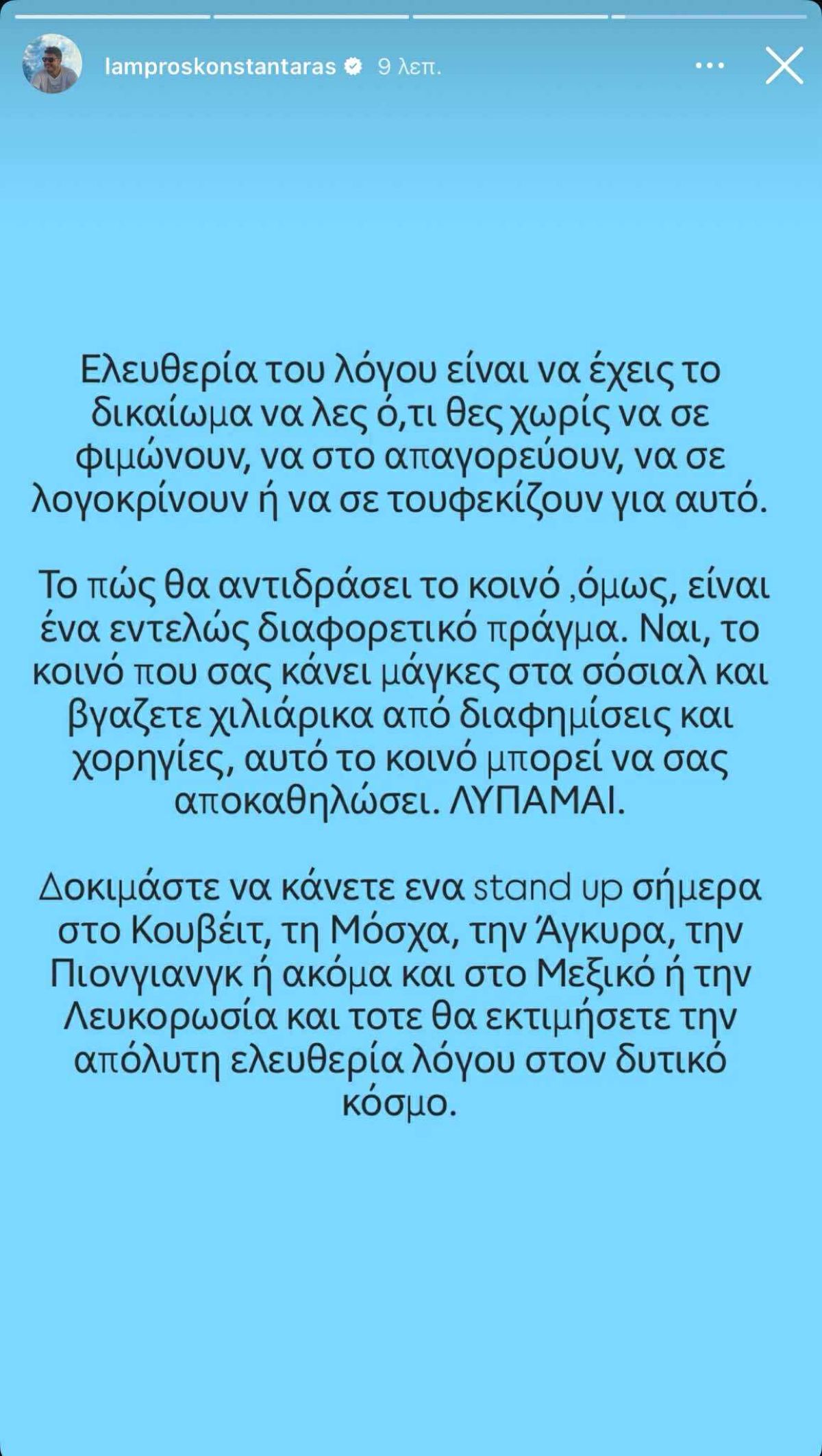 Λάμπρος Κωνσταντάρας για Πάρι Ρούπο