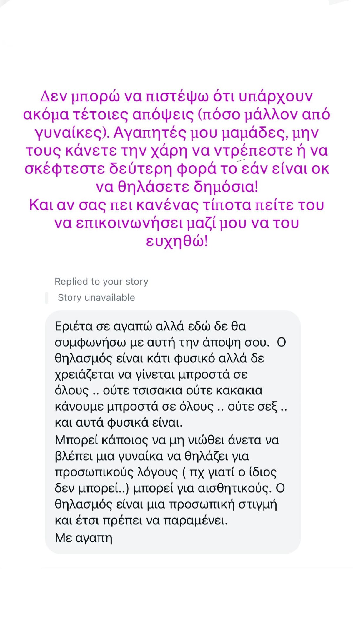 Το μήνυμα της Εριέττας Κούρκουλου για το θηλασμό