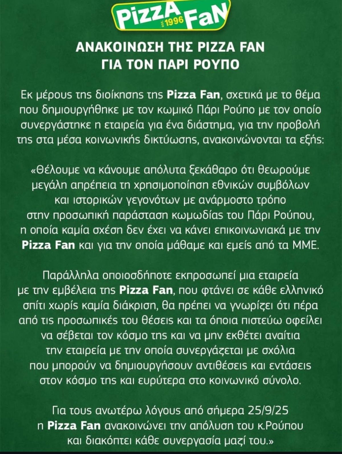 Η ανακοίνωση της Pizza Fan