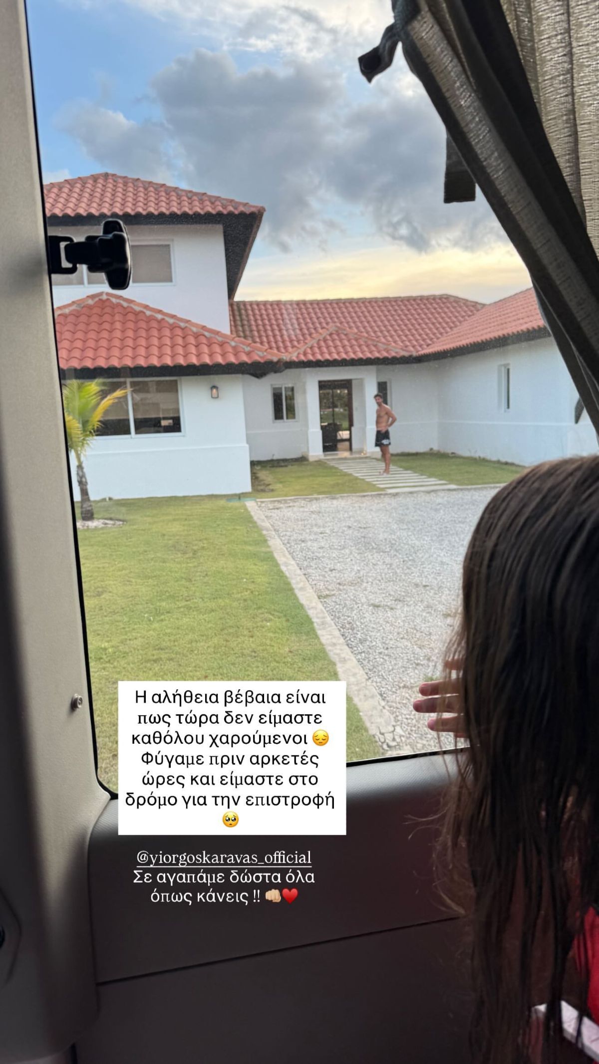 Το μήνυμα που έστειλε η Ραφαέλα Ψαρρού στον Καράβα