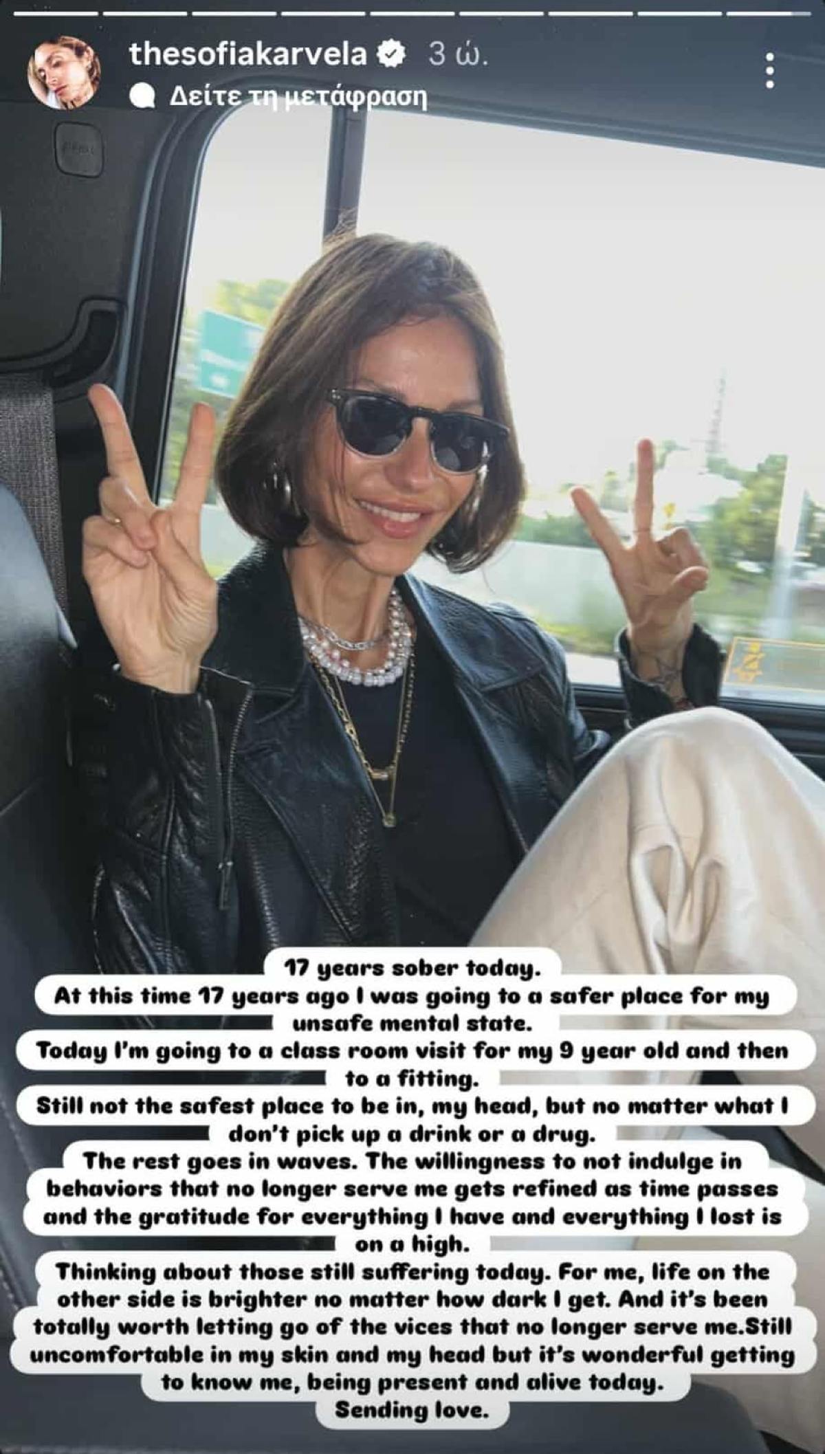 Σοφία Καρβέλα νηφάλια