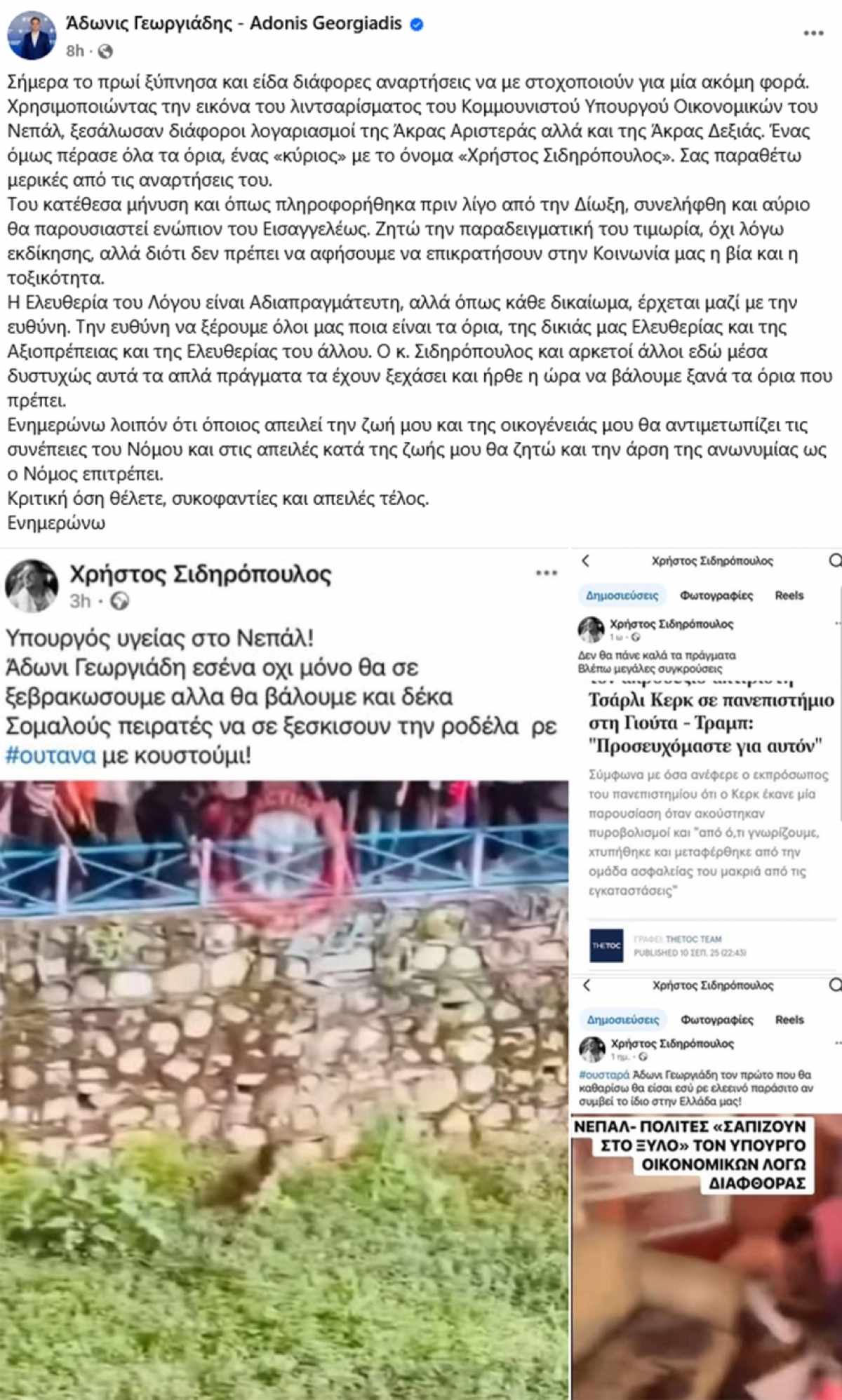 Άδωνις Γεωργιάδης απειλές