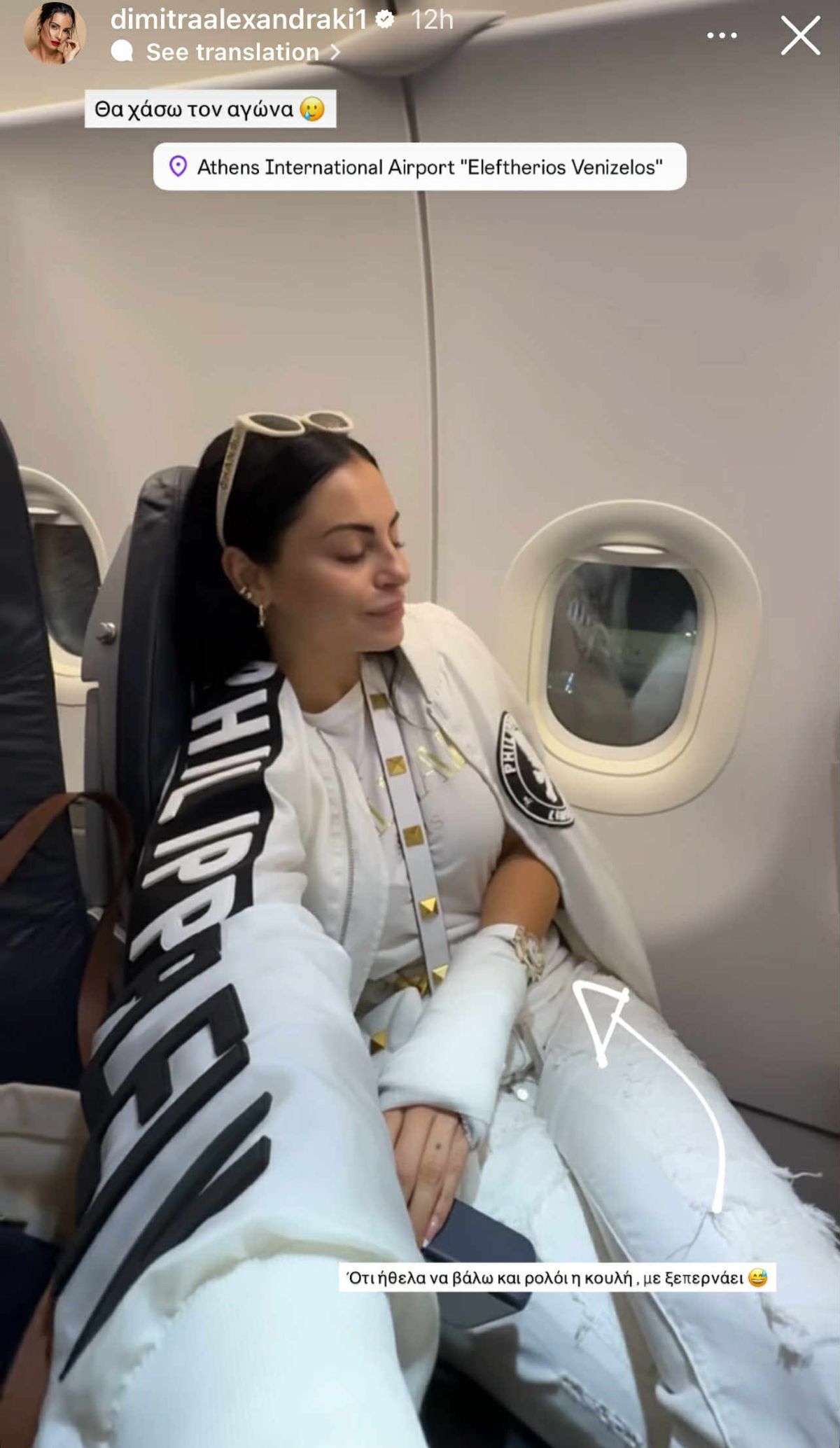 Η Δήμητρα Αλεξανδράκη με γύψο στο χέρι