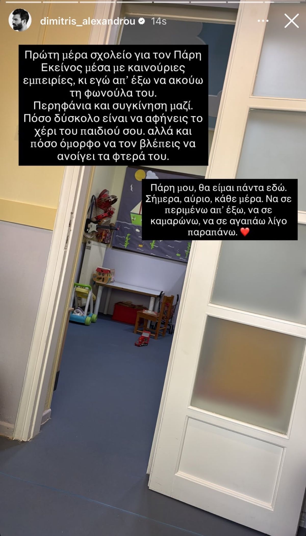 Το σχολείο του Πάρη στην Αθήνα