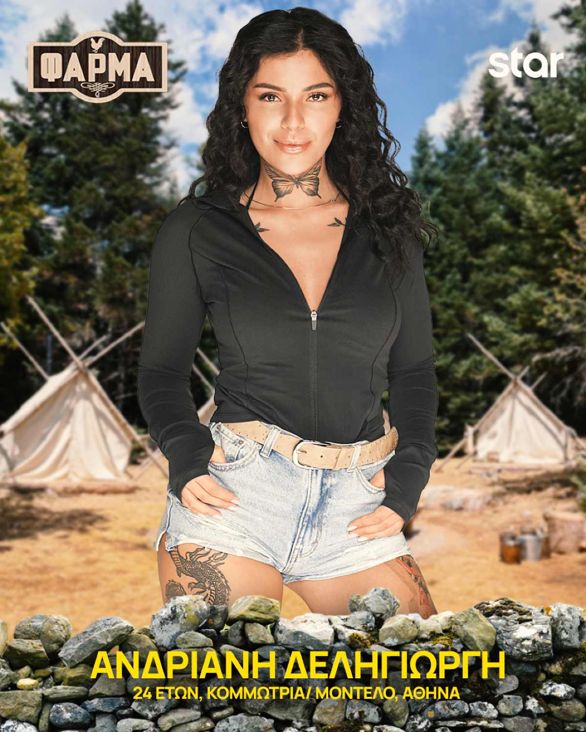 Η Ανδριάνα Δεληγιώργη στη Φάρμα