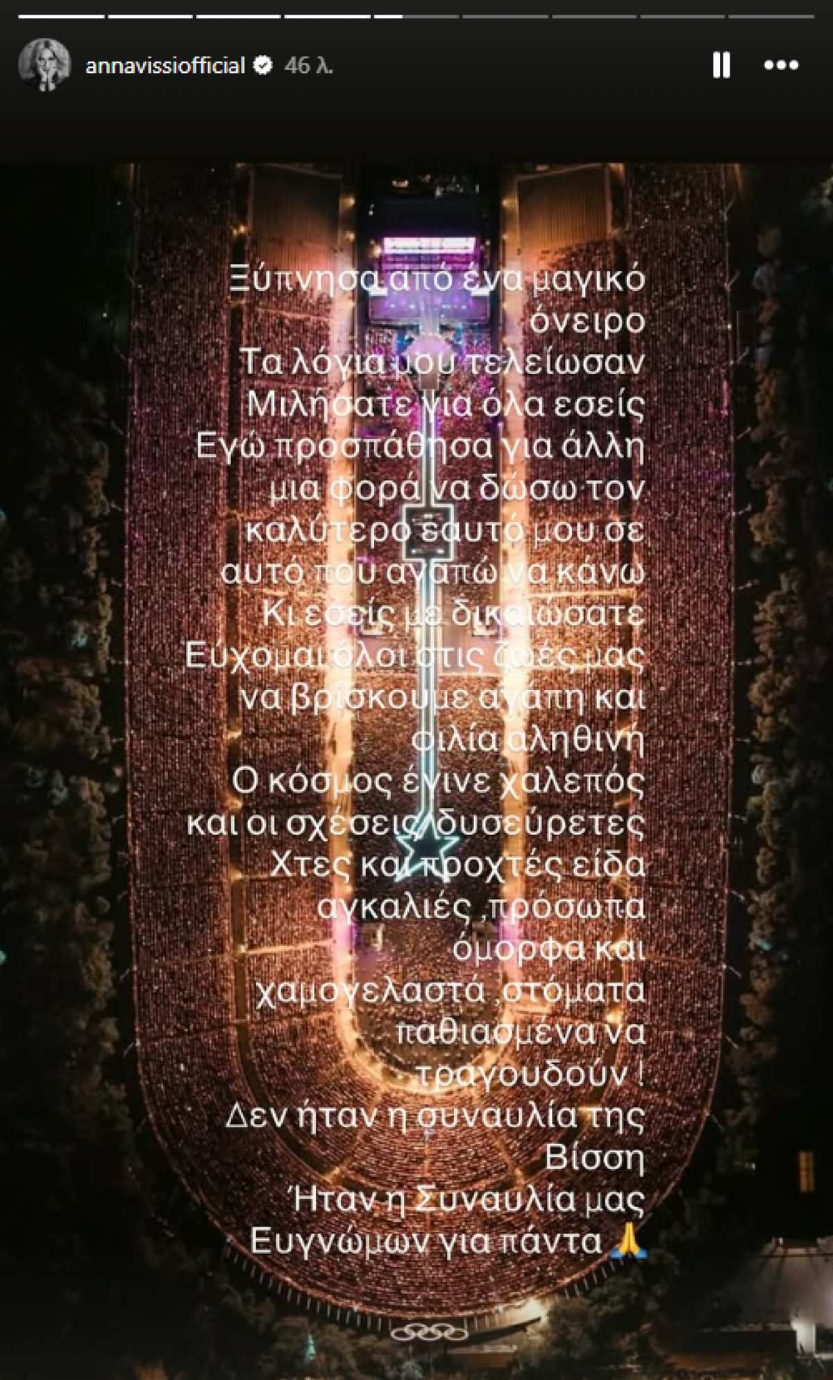 Το μήνυμα της Άννας Βίσση μετά τη συναυλία στο Καλλιμάρμαρο