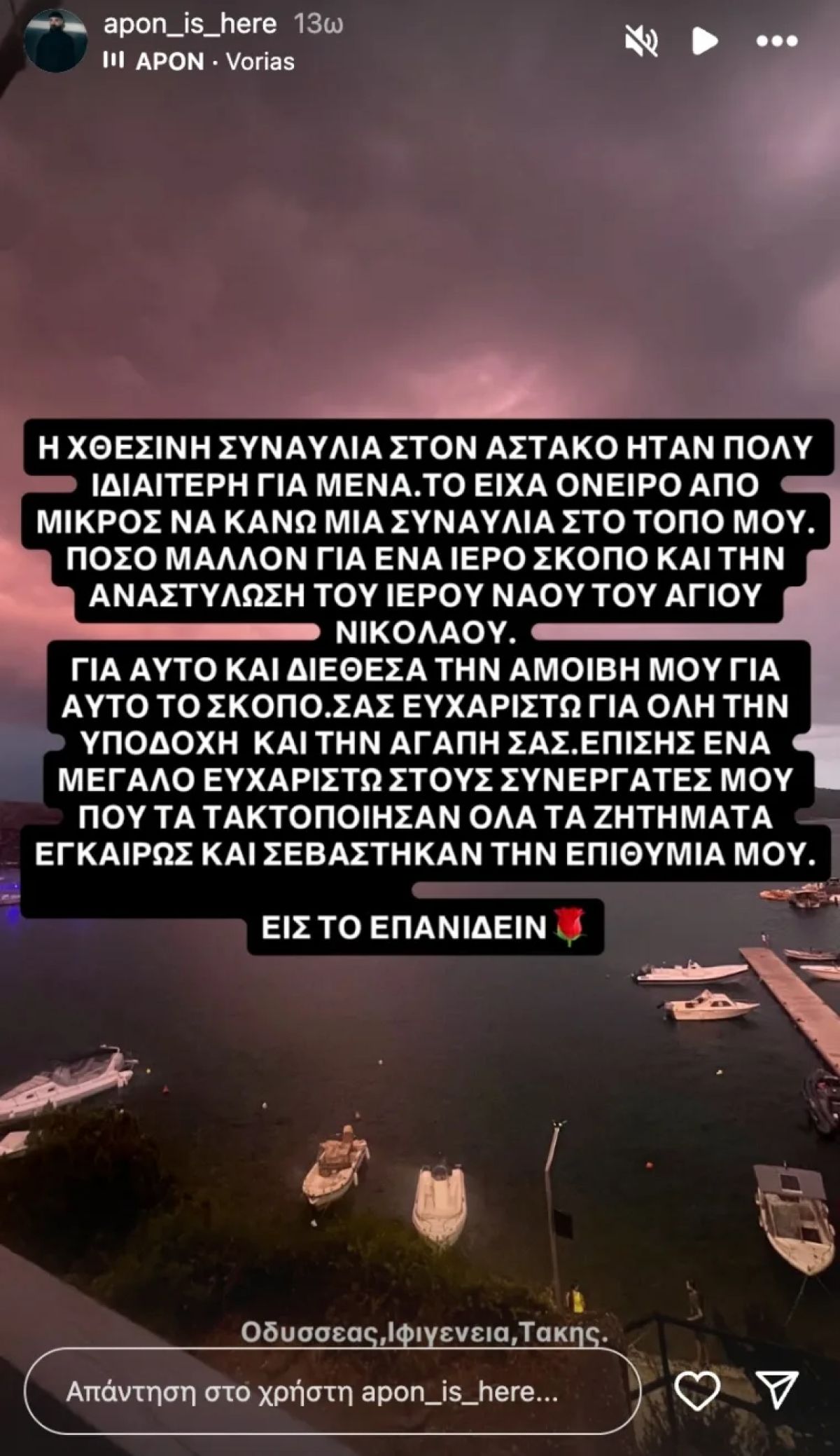 Η ανάρτηση του APON για την δωρέα του