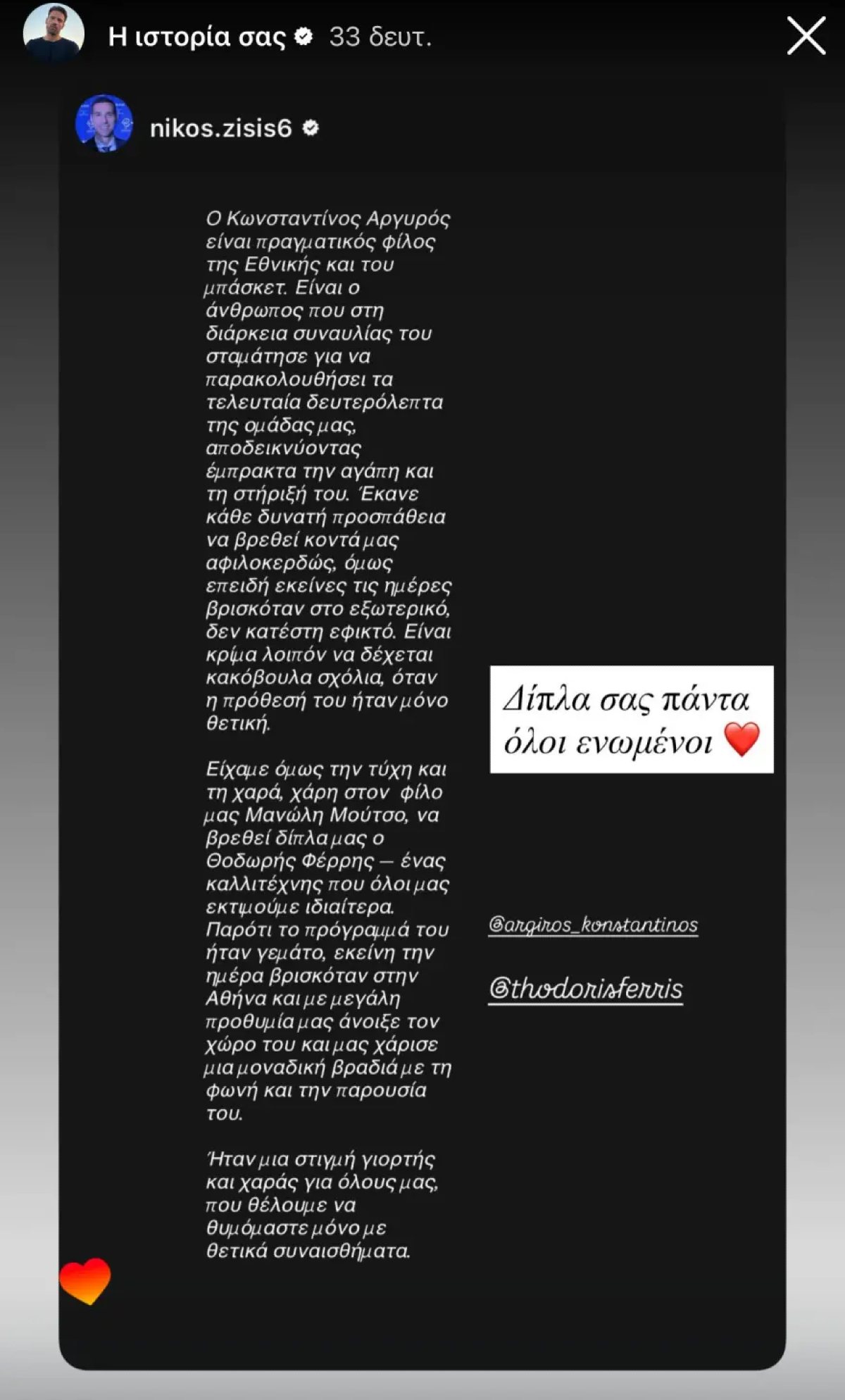 Ζήσης ανάρτηση για Αργυρό