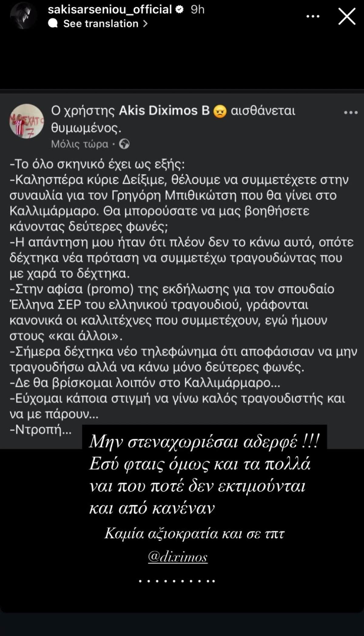 Ο Σάκης Αρσενίου στηρίζει τον Άκη Δείξιμο