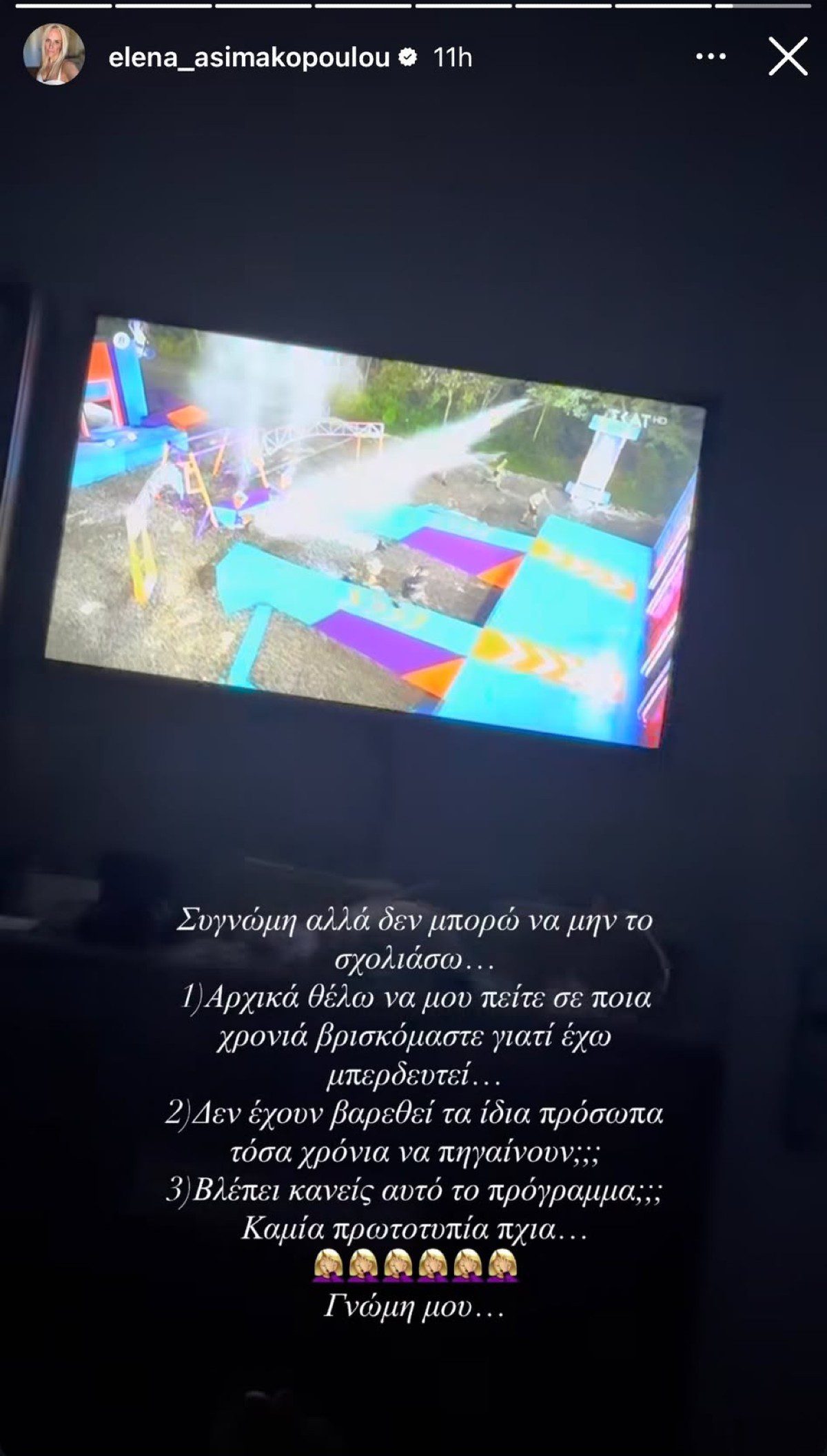 Το σχόλιο της Έλενας Ασημακοπούλου για το Exathlon