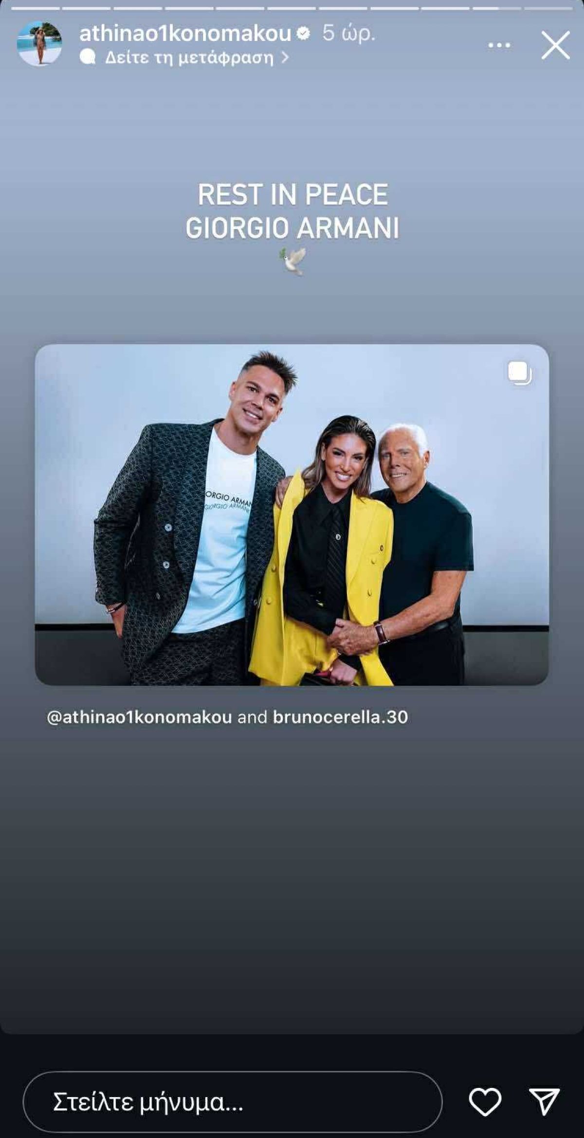 Η Αθηνά Οικονομάκου χαιρετά τον Τζόρτζιο Αρμάνι 