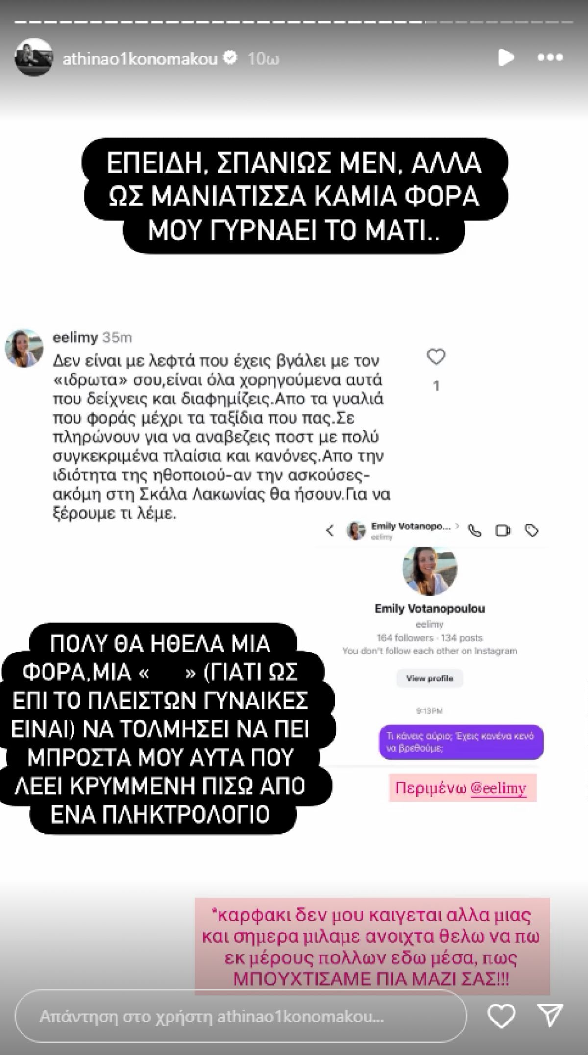 Η ανάρτηση της Αθηνάς Οικονομάκου στο Instagram