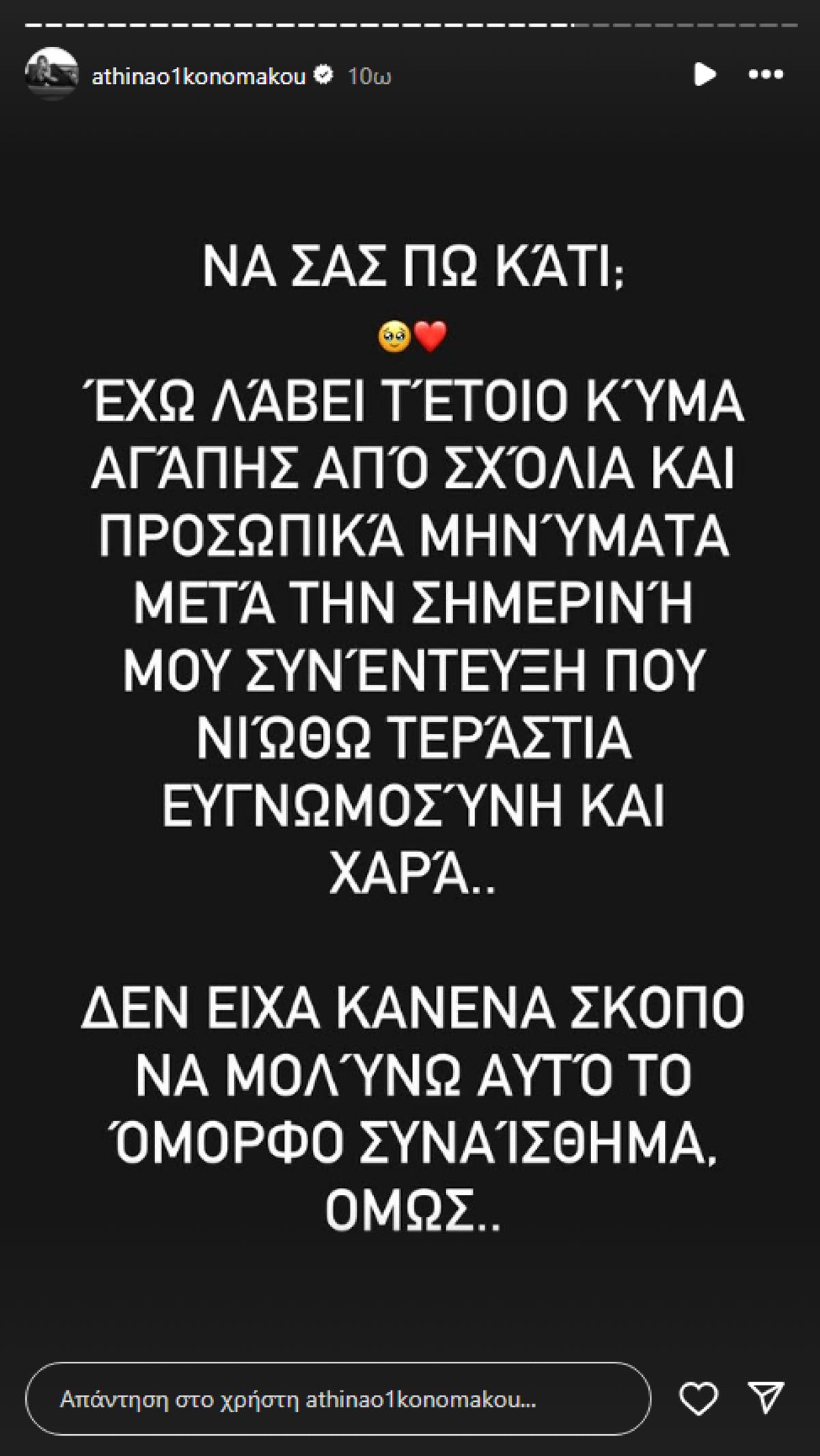 Η ανάρτηση της Αθηνάς Οικονομάκου στο Instagram