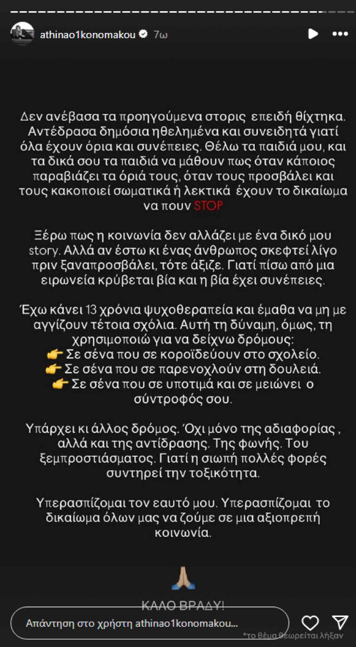 Η ανάρτηση της Αθηνάς Οικονομάκου στο Instagram