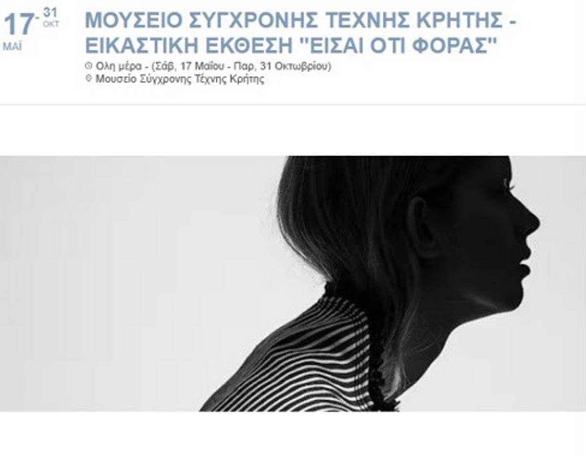 Κρήτη Ρέθυμνο Εικαστική έκθεση