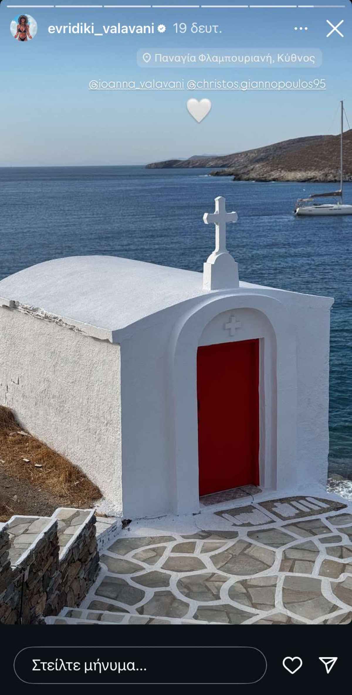 Παντρεύτηκε η αδερφή της Ευρυδίκης Βαλαβάνη