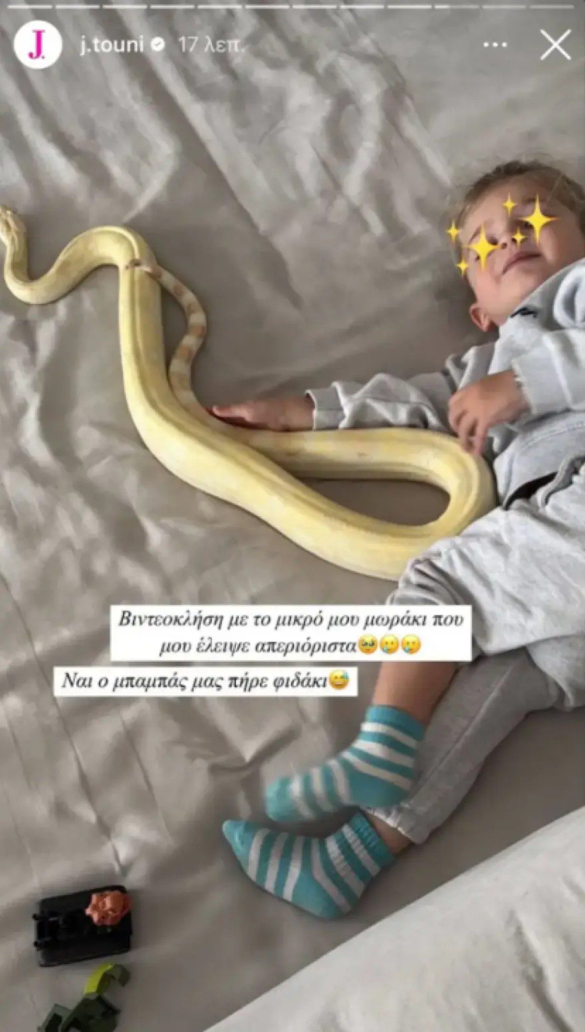 Το φίδι του Δημήτρη Αλεξάνδρου και ο μικρός Πάρης