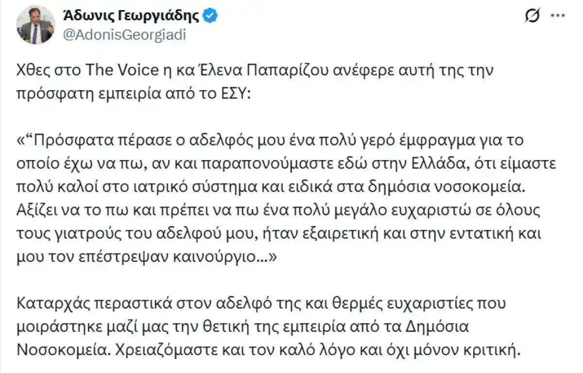 Η ανάρτηση του Άδωνι Γεωργιάδη