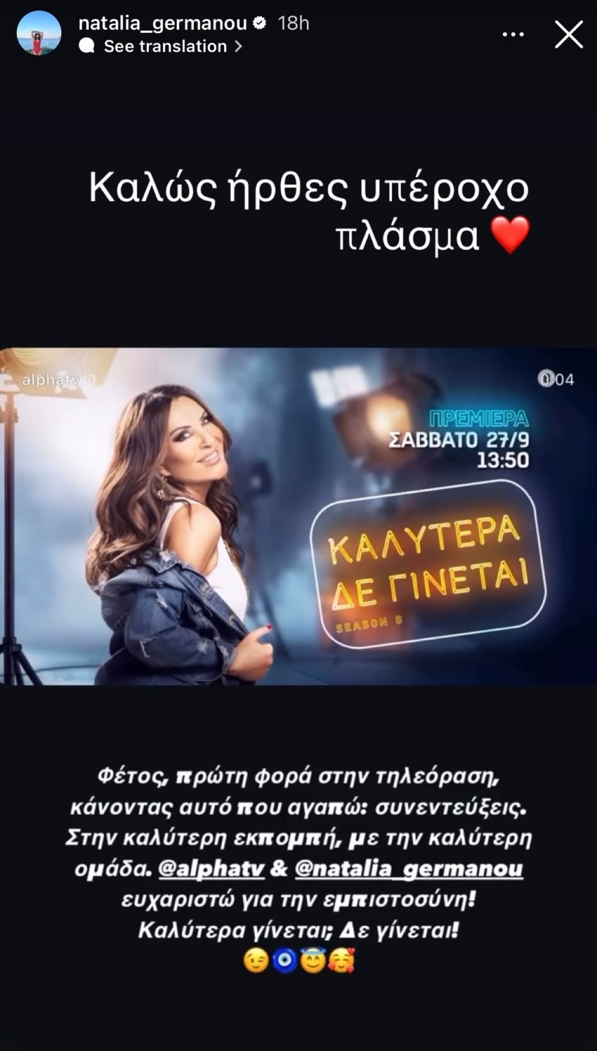 Η ανάρτηση της Ναταλίας Γερμανού για το νέο της συνεργάτη