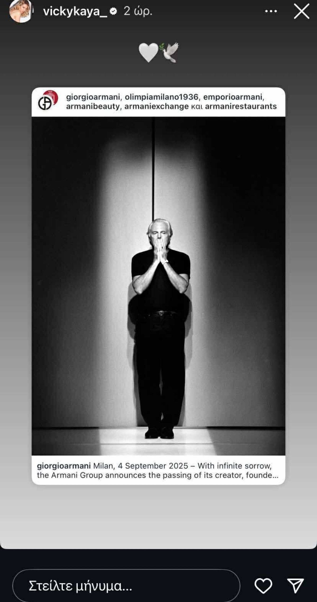 Η ανάρτηση για το θάνατο του Τζόρτζιο Αρμάνι
