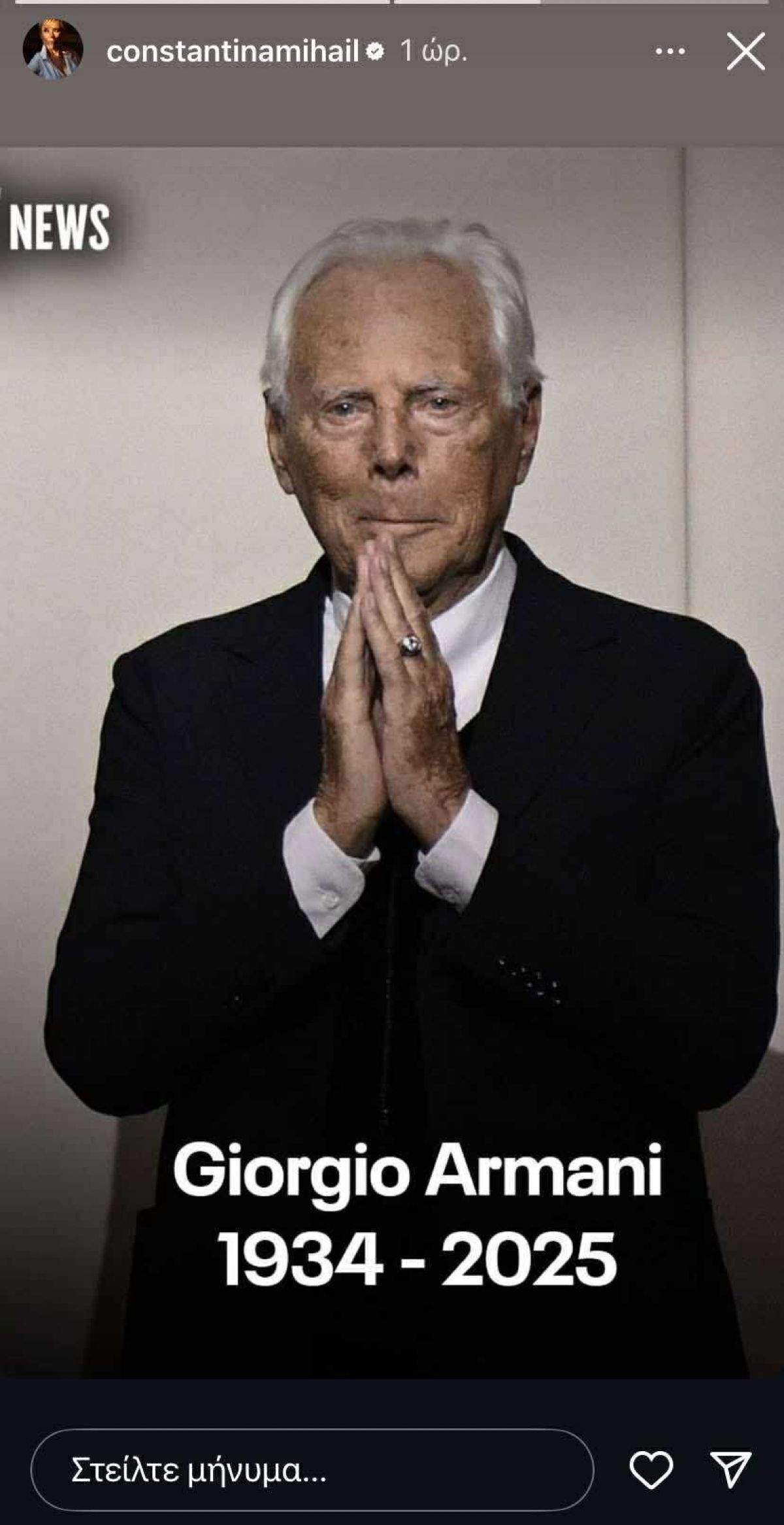 Η ανάρτηση για το θάνατο του Τζόρτζιο Αρμάνι