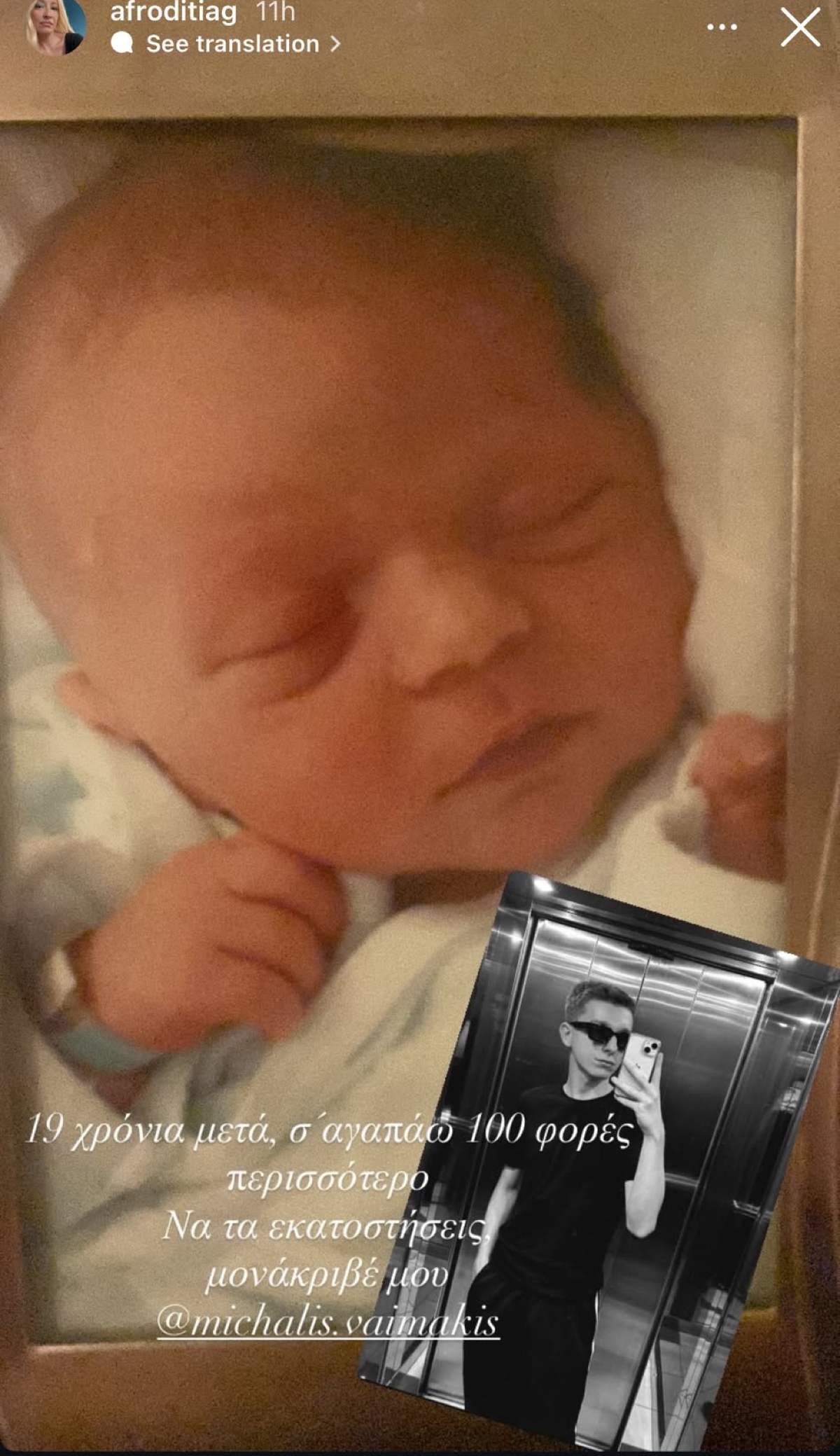 Η ανάρτηση της Αφροδίτης Γραμμέλη για τα γενέθλια του γιου της