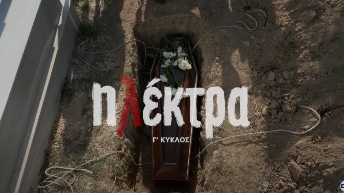 Ηλέκτρα ΕΡΤ