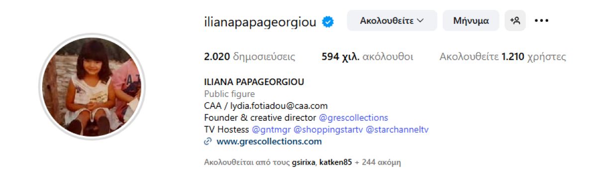 Το προφίλ της Ηλιάνας Παπαγεωργίου στο Instagram