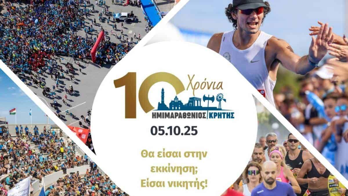 Κρήτη Ημιμαραθώνιος