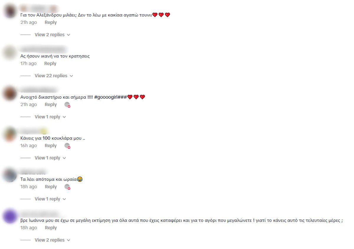 Tα σχόλια που δέχτηκε η Ιωάννα Τούνη στο TikTok