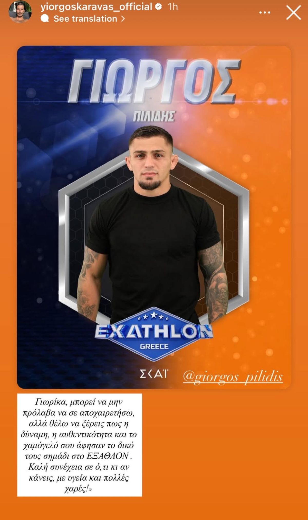 Η ανάρτηση του Γιώργου Καράβα για τον Γιωρίκα Πιλίδη