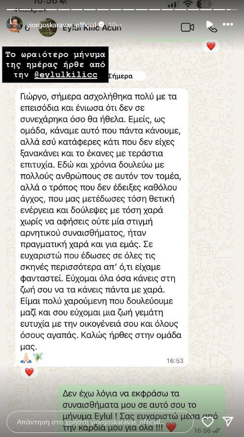 το story του καράβα