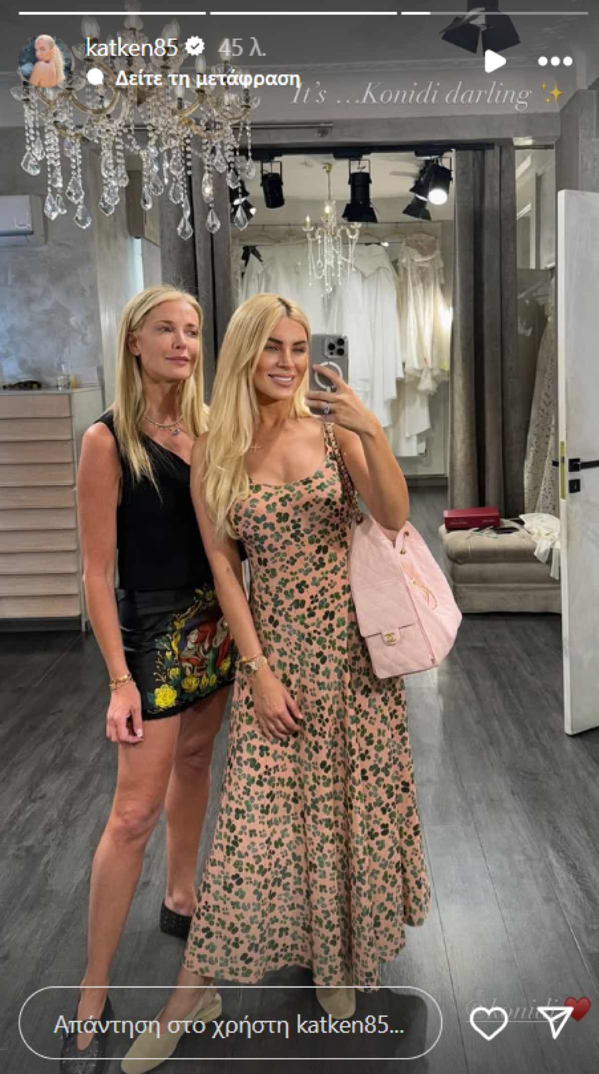 Η Κατερίνα Καινούργιου στο Instagram 