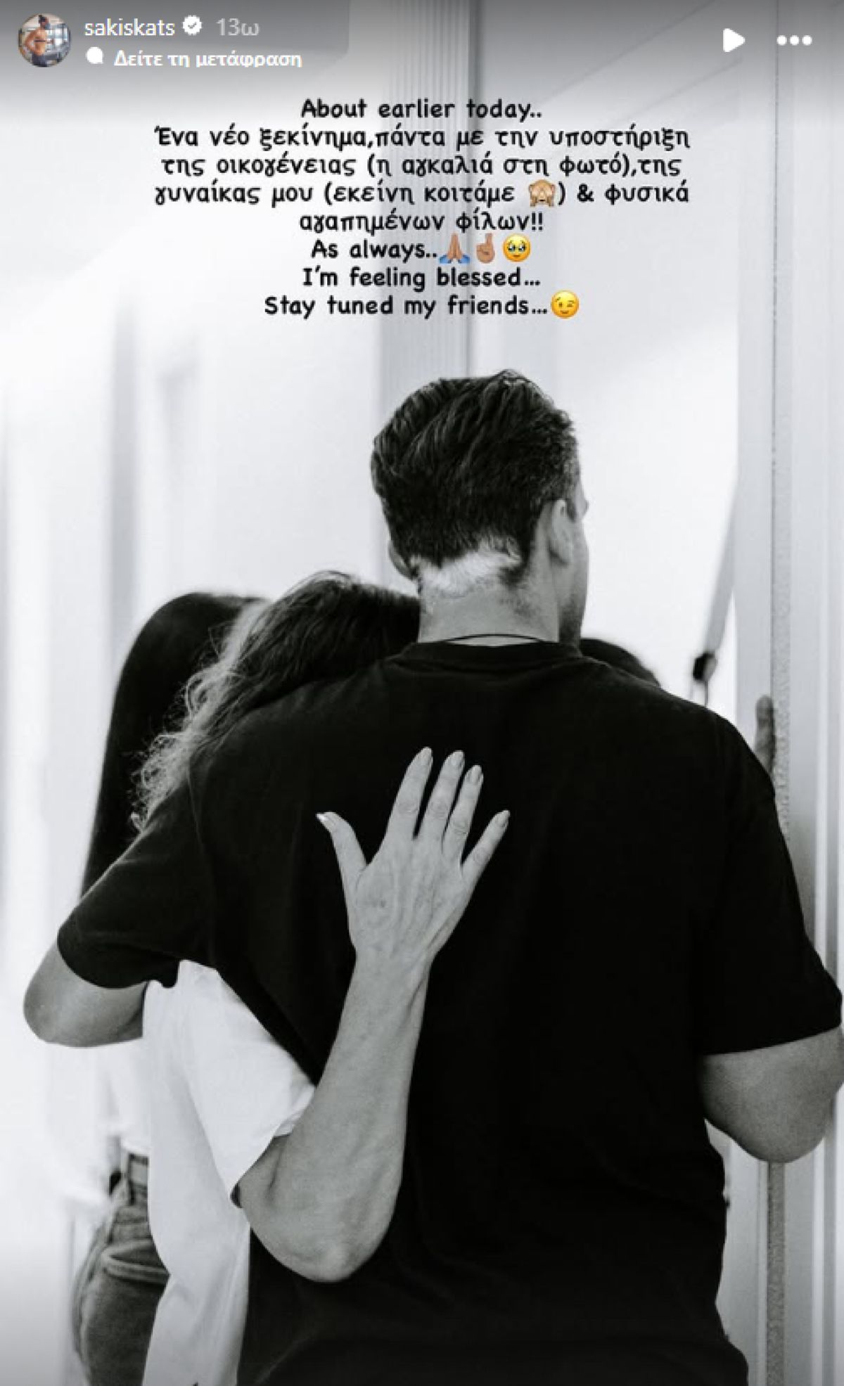 Η ανάρτηση του Σάκη Κατσούλη