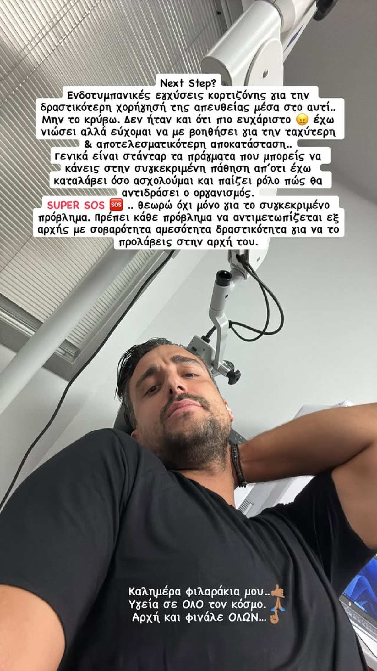 Κατσούλης πρόβλημα υγείας