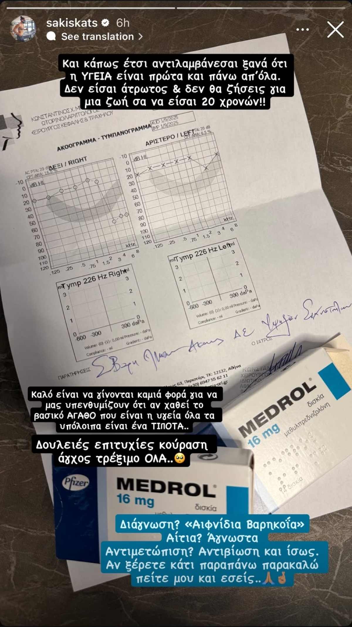 Κατσούλης πρόβλημα υγείας