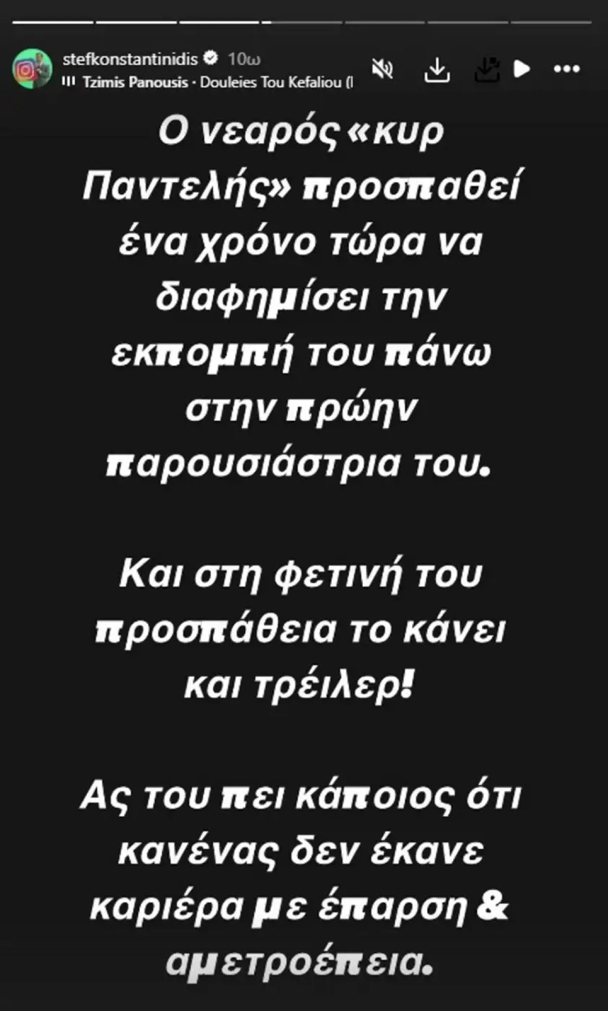 Η ανάρτηση του Στέφανου Κωνσταντινίδη