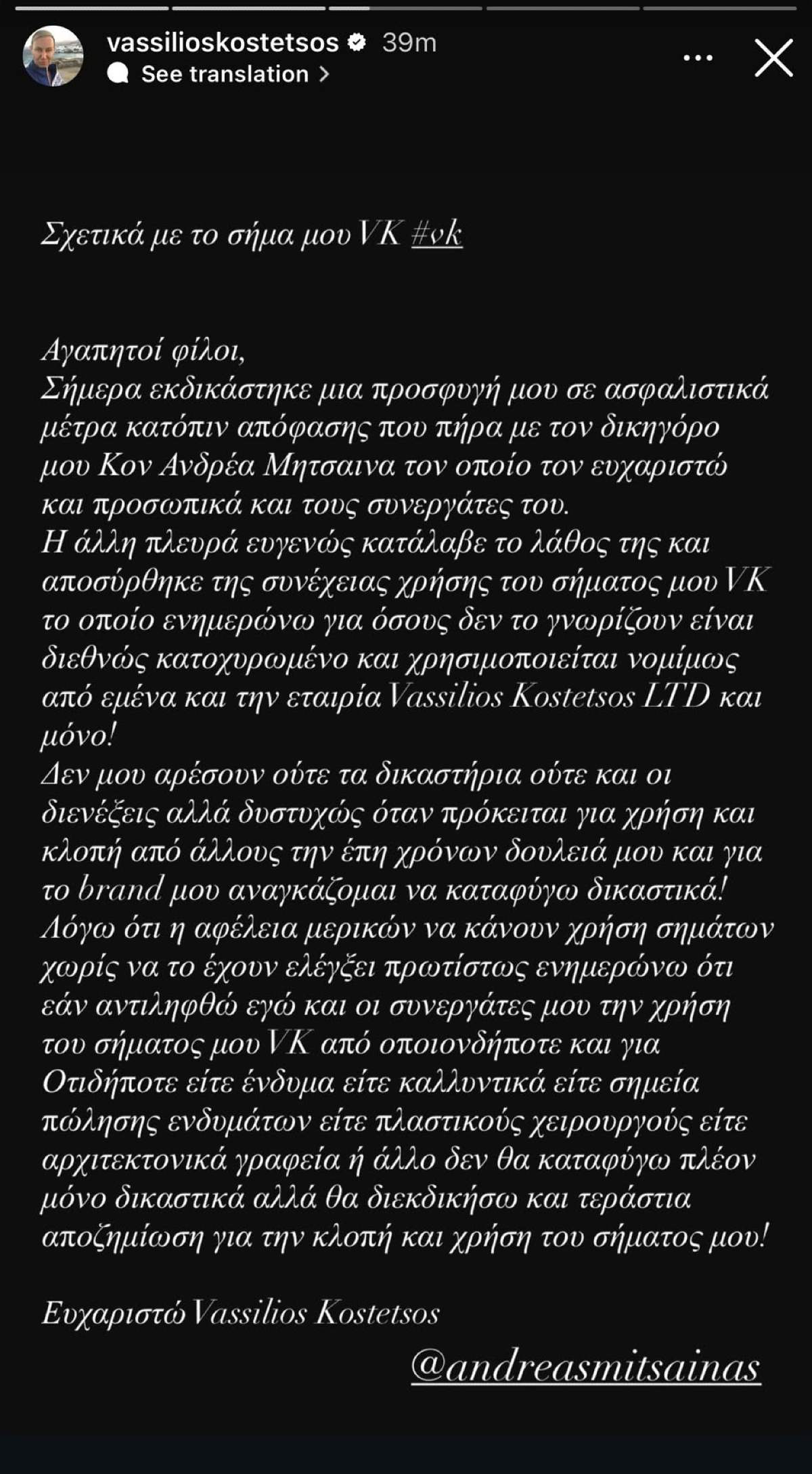 Η ανάρτηση του Βασίλειου Κωστέτσου για τη δίκη